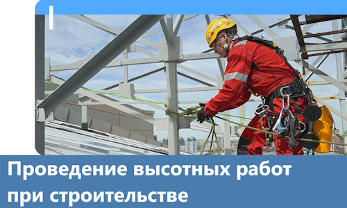 Проведение высотных работ при строительстве в Кашире